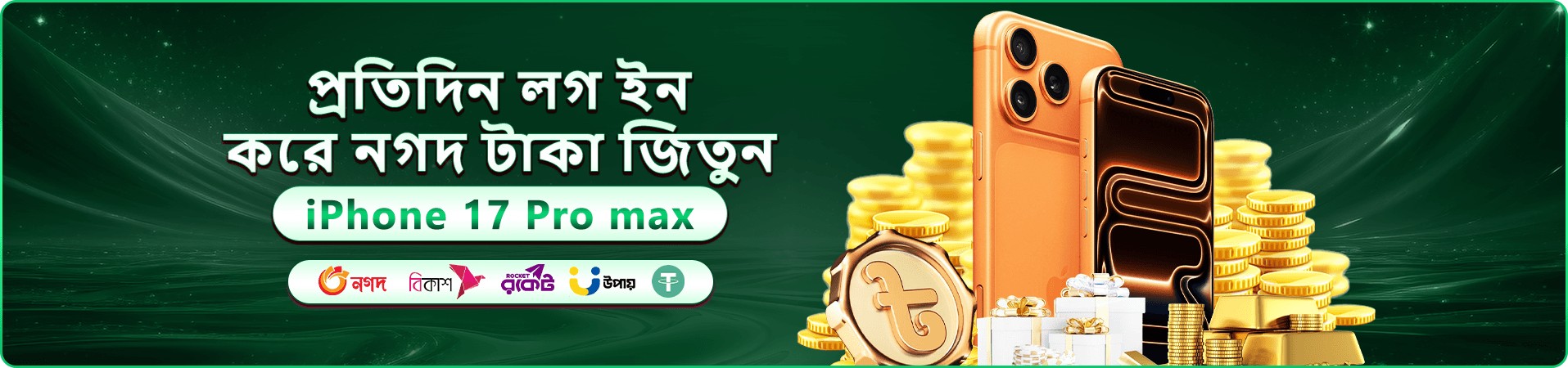 নতুন সদস্যদের জন্য স্বাগতম বোনাস প্রচারমূলক ব্যানার