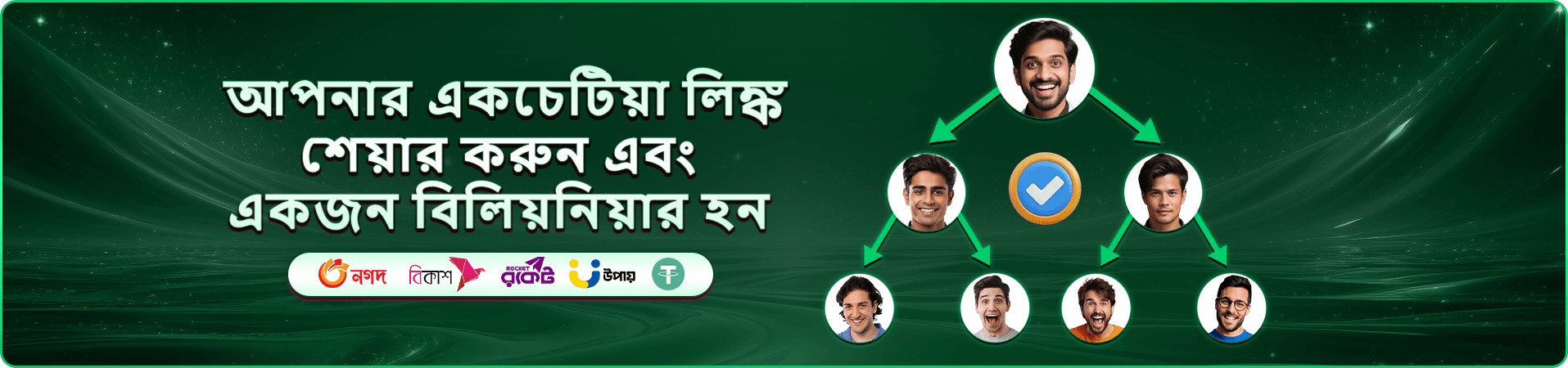 বোনাস ও ক্যাশব্যাক প্রচারচিত্র
