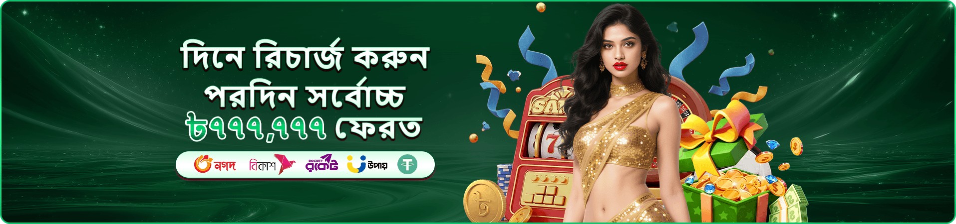ভিআইপি সদস্য সুবিধার প্রচারচিত্র