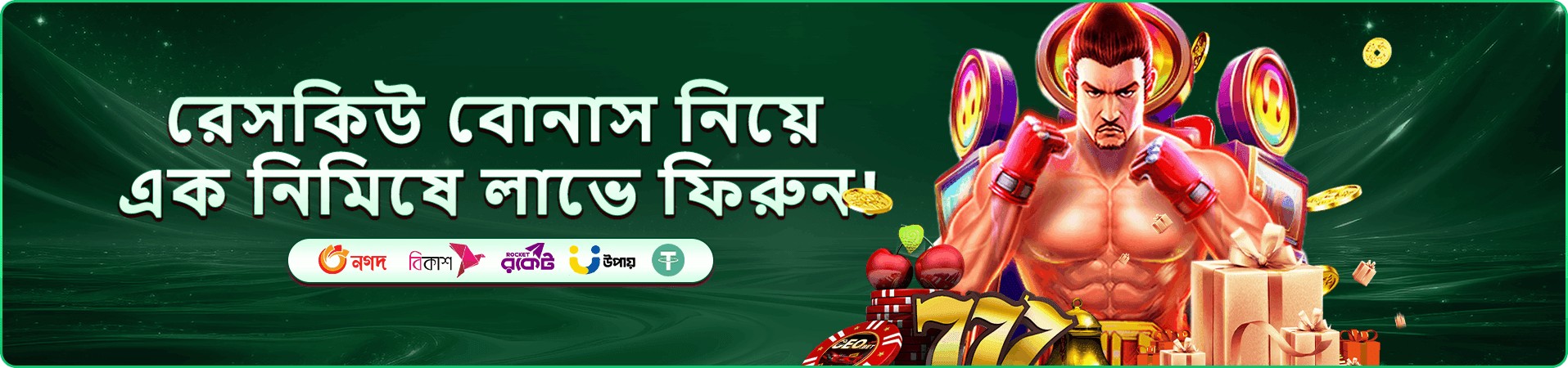 বোনাস কয়েন ও ক্যাশব্যাক প্রচারমূলক ব্যানার