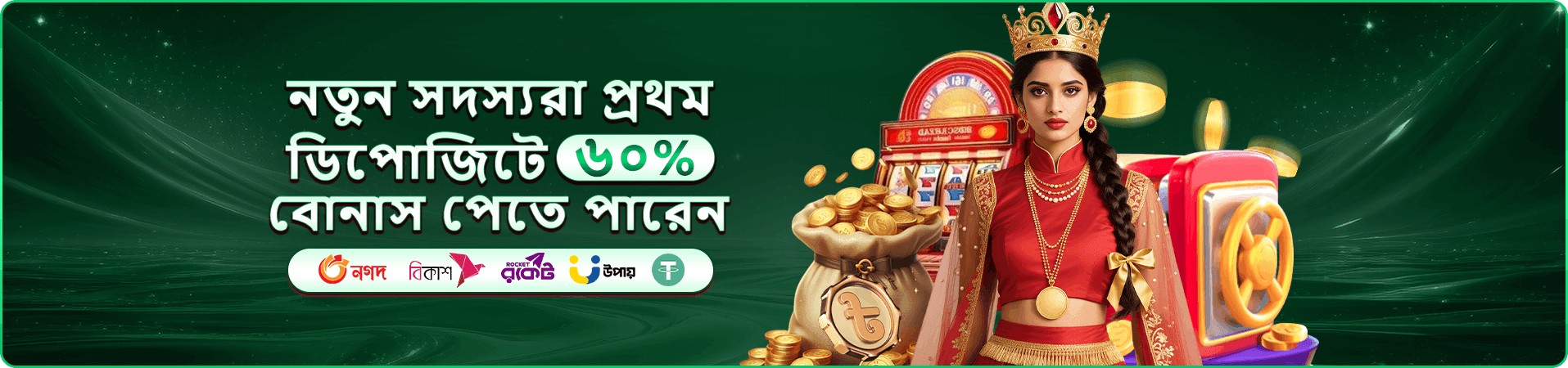 লিডারবোর্ড ও বোনাসের প্রচারচিত্র